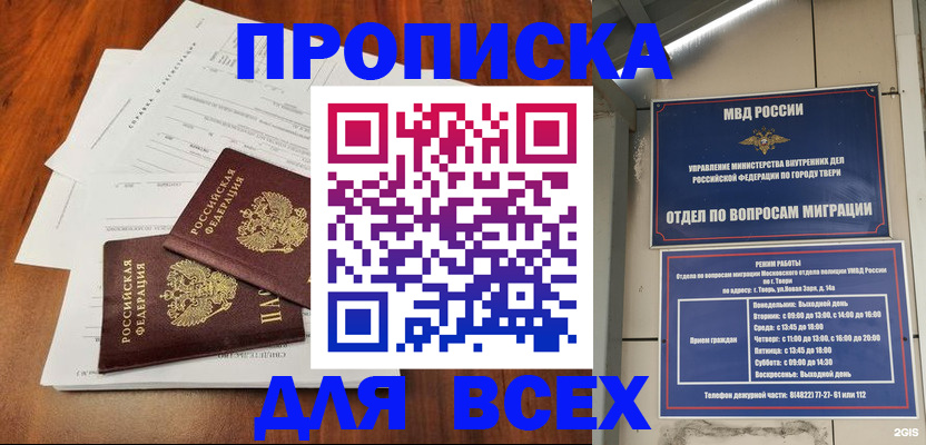 прописка 2025 в Салавате