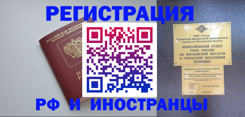временная прописка в Салавате