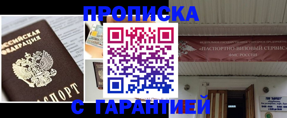 прописка ребенка в Салавате