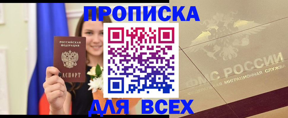 прописка штамп в Салавате